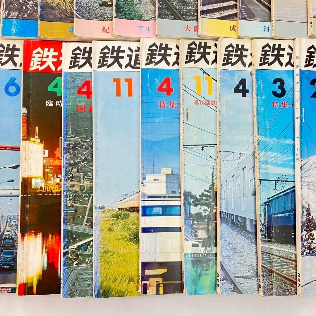 鉄道ピクトリアル 1970年代 36冊まとめ 希少品 コレクター 昭和資料