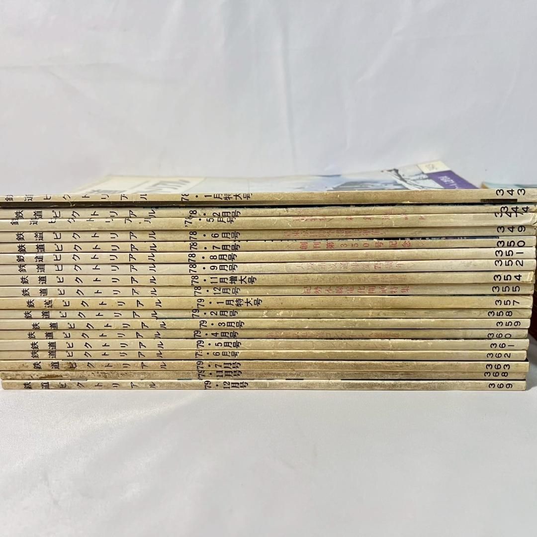 鉄道ピクトリアル 1970年代 36冊まとめ 希少品 コレクター 昭和資料