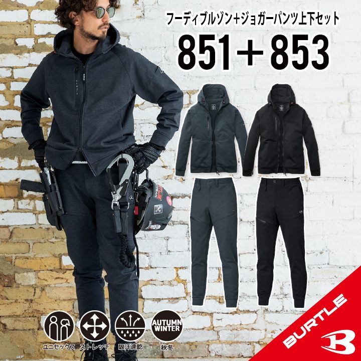 ◆【851+853ブラックM】バートル　ブルゾン+ジョガーパンツ 上下M バートル BURTLE 851・853 秋冬作業服 作業着 フーディーブルゾン