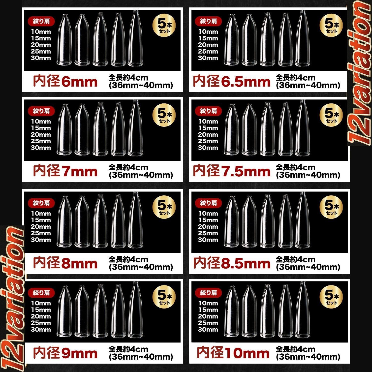Midorino ヘラウキ 成形器 内径9mm 絞り寸法10.15.20.25.30mm 5サイズ合計5本セット ガラス管 耐熱ガラス ヘラブナ釣り道具 へら浮き成型器 カヤウキ ウキ自作 ウキ作り へら浮き 釣り ヘラブナ コイ