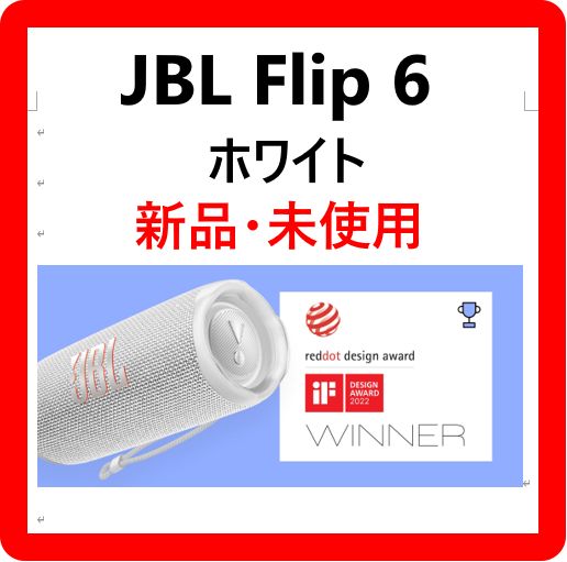 JBL HARMAN FLIP6 ポータブルウォータープルーフスピーカー 色 ホワイト 2ウェイスピーカーシステム 防水性能 防塵加工 302h18
