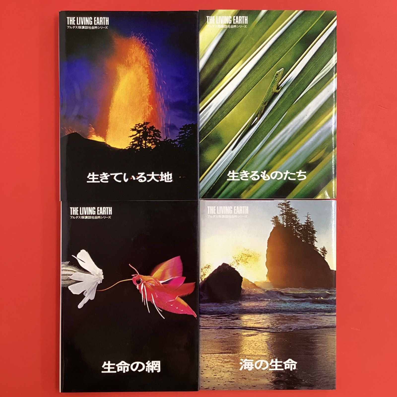 THE LIVING EARTH アルダス版講談社自然シリーズ 全20冊セット 14 rm_c 1_7