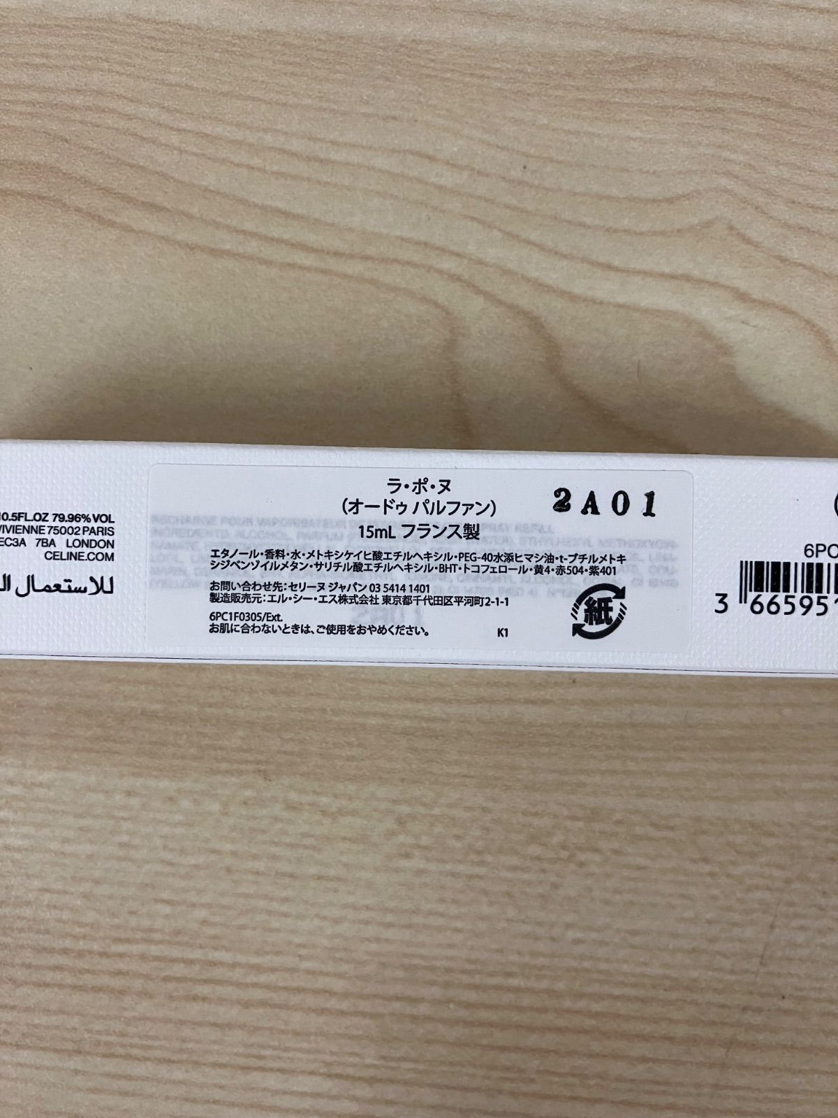 P/セリーヌ 香水 ラ・ポ・ヌ 15ml - メルカリ