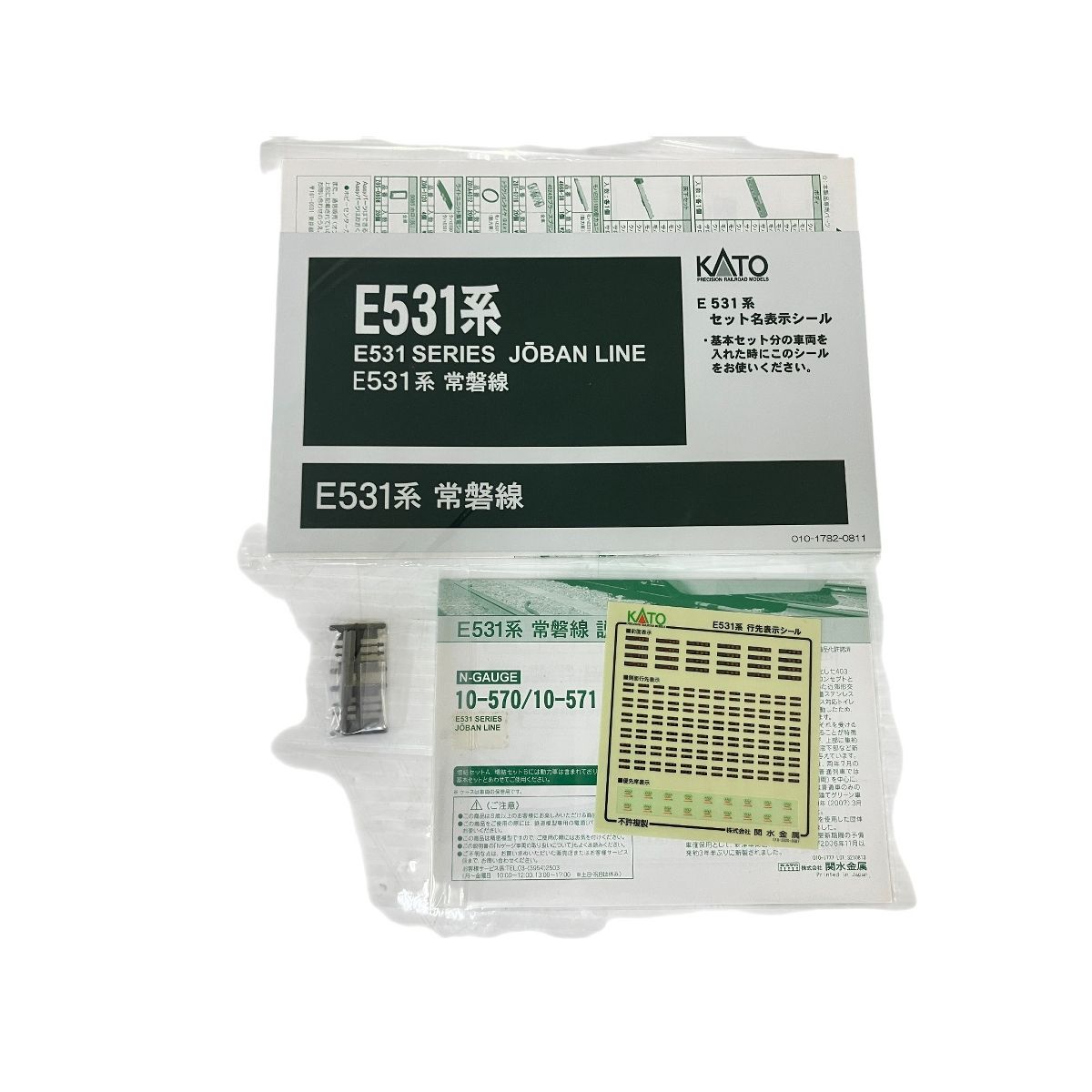 KATO 10 570 571 572 E 531系 常盤線 基本 増結ABセット 計10両 Nゲージ 鉄道模型 カトー