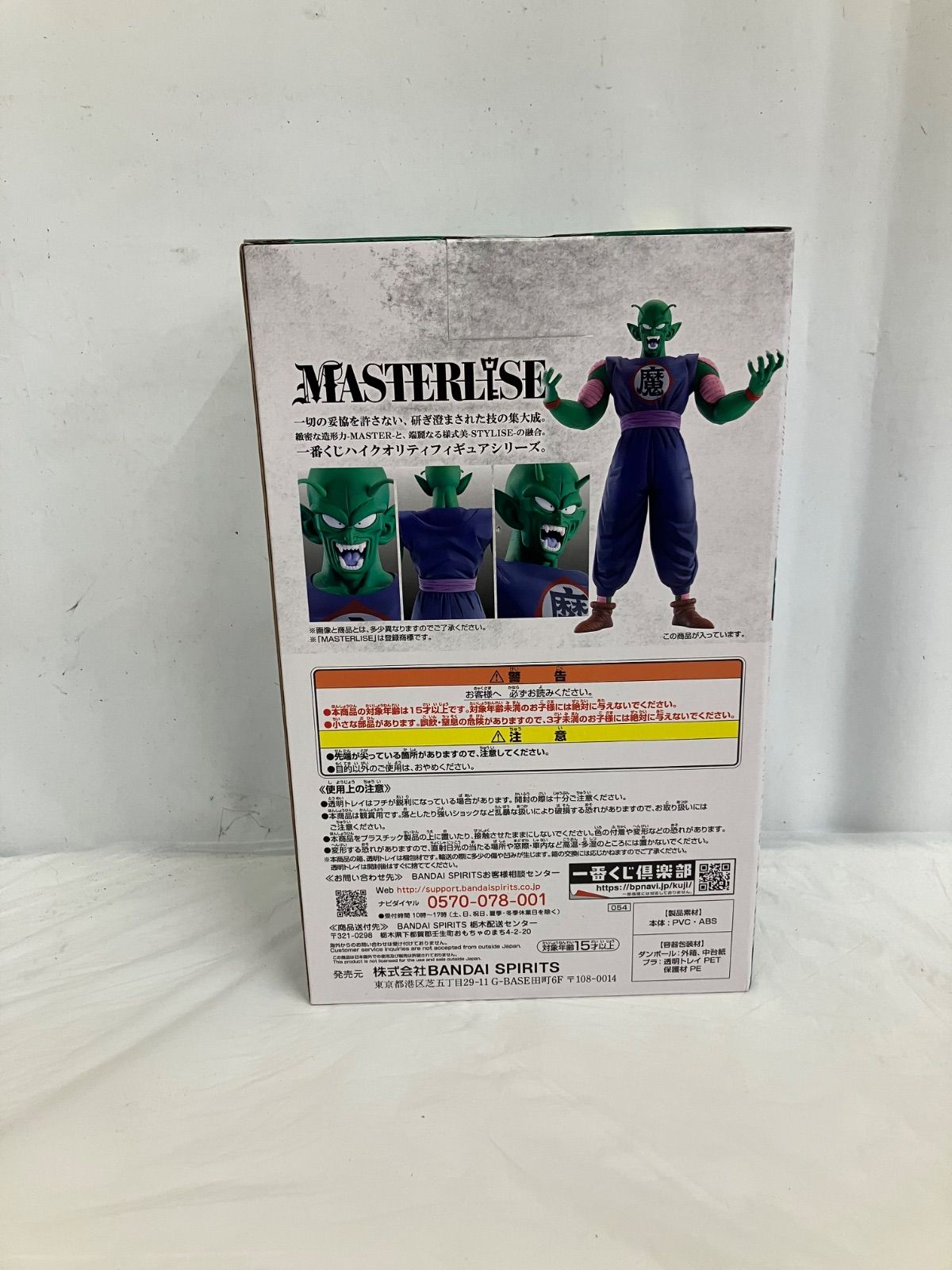 未開封 一番くじ DRAGON BALL ドラゴンボール EX B賞 ピッコロ大魔王