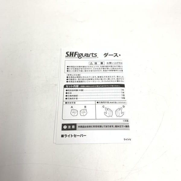 S H Figuarts ダース・モール 18