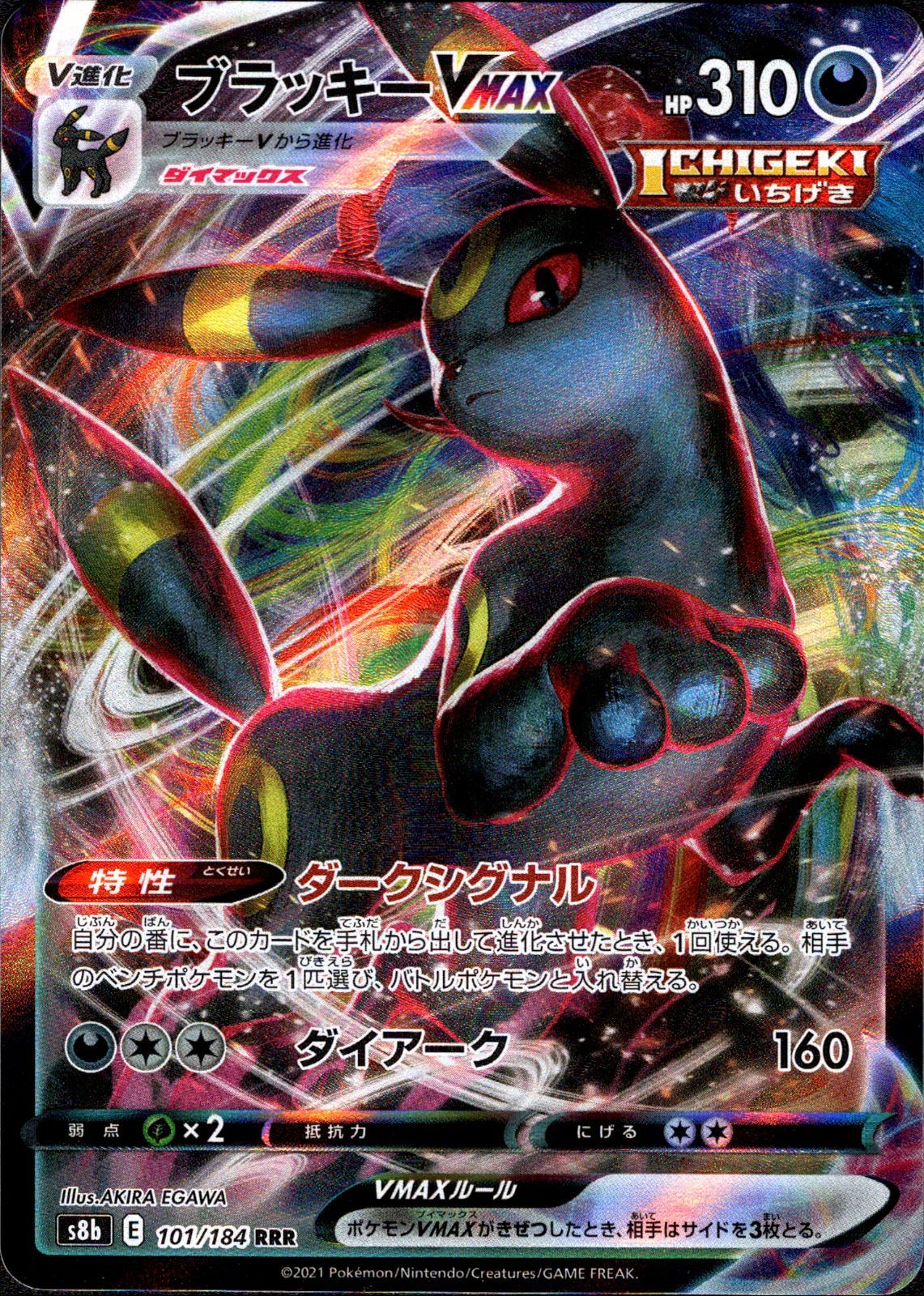ブラッキーVMAX 【RRR】 101/184 【S8b】 ポケモンカード - メルカリ