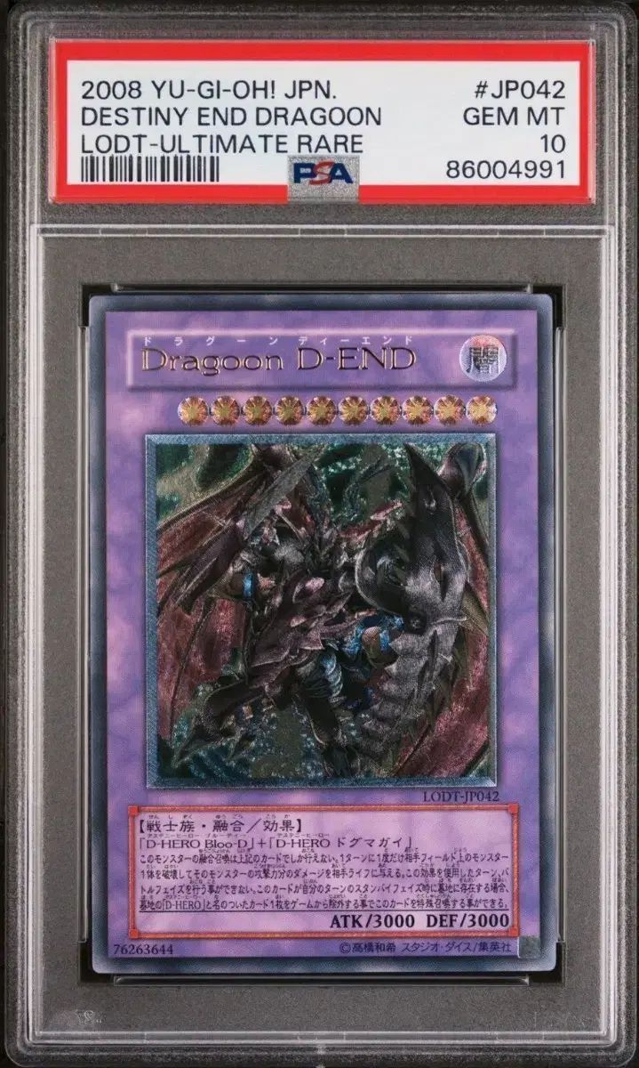 遊 戯 王 ドラゴン d エンド UER PSA 10