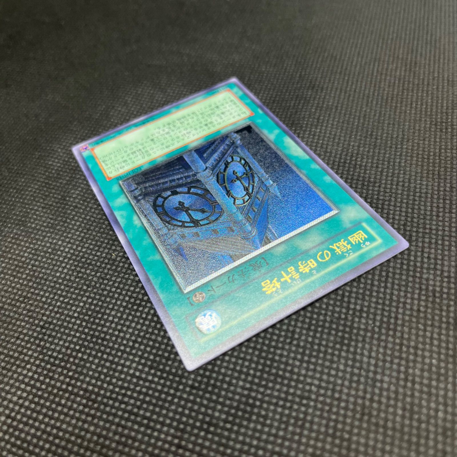 遊戯王 幽獄の時計塔 アルティメットレア - メルカリ