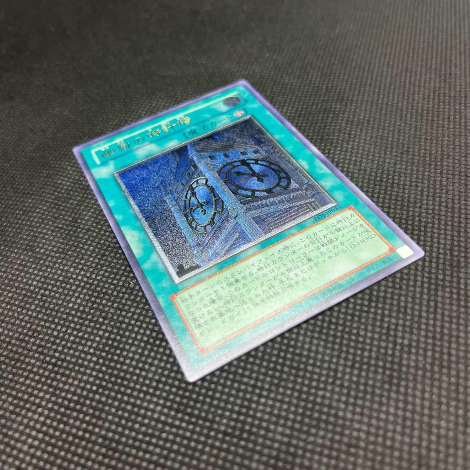 遊戯王 幽獄の時計塔 アルティメットレア - メルカリ