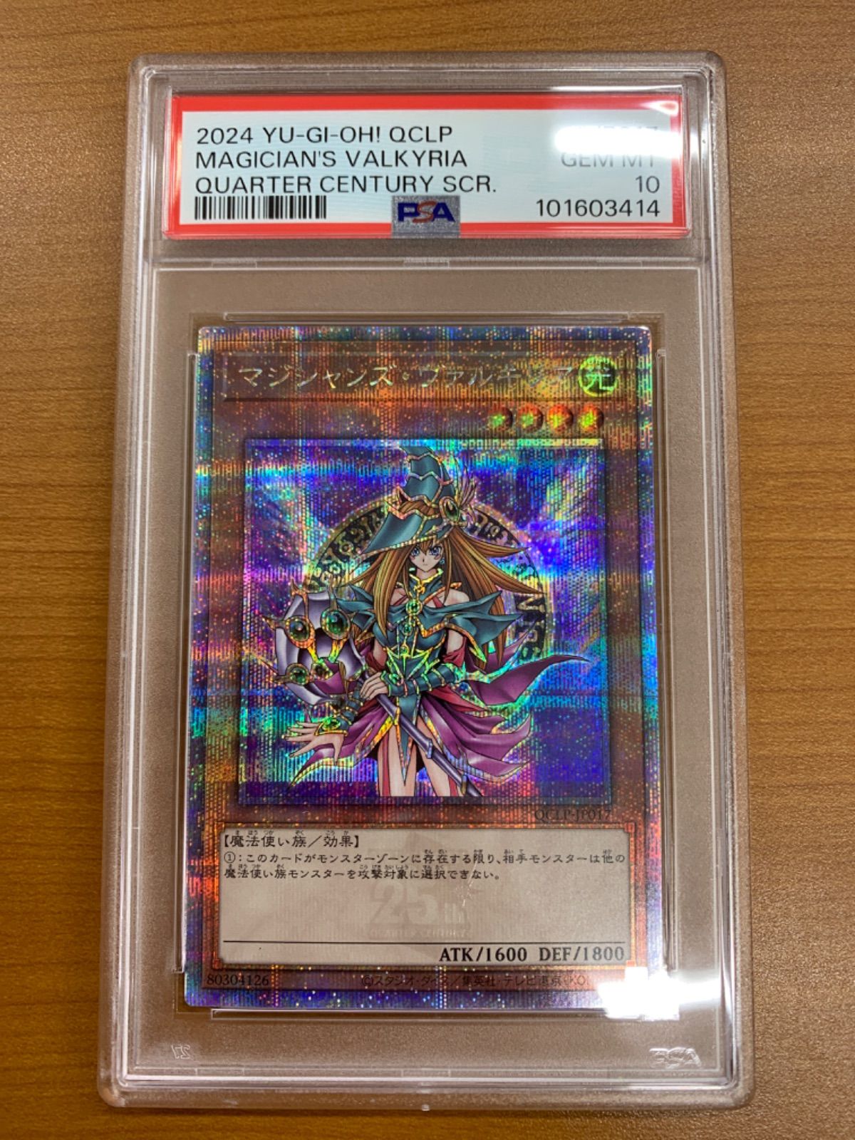 【ARS10+】マジシャンズ・ヴァルキリア　25thシークレットレア　クオシク ARS10+】マジシャンズ・ヴァルキリア 25thシークレットレア クオシク