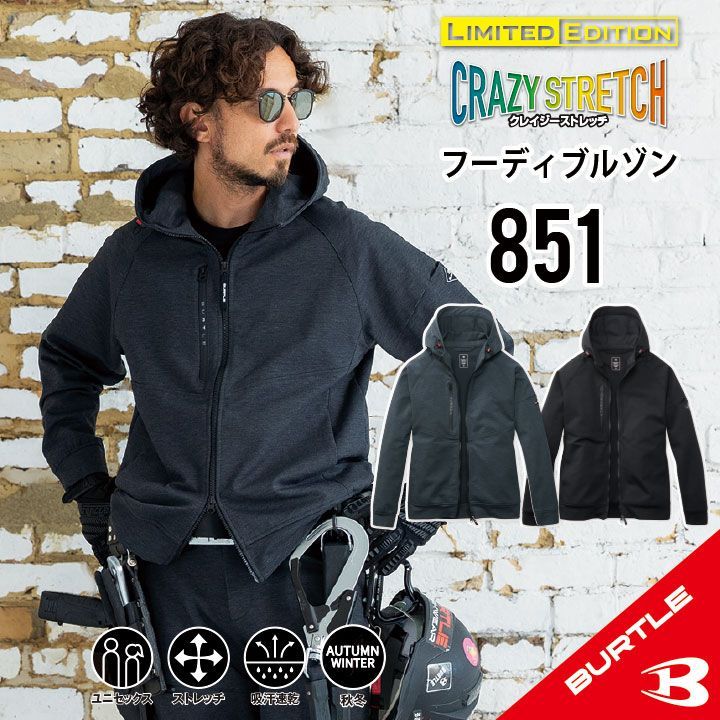 ☆【851+853チャコールグレー】バートル フーディブルゾン＋ジョガー 