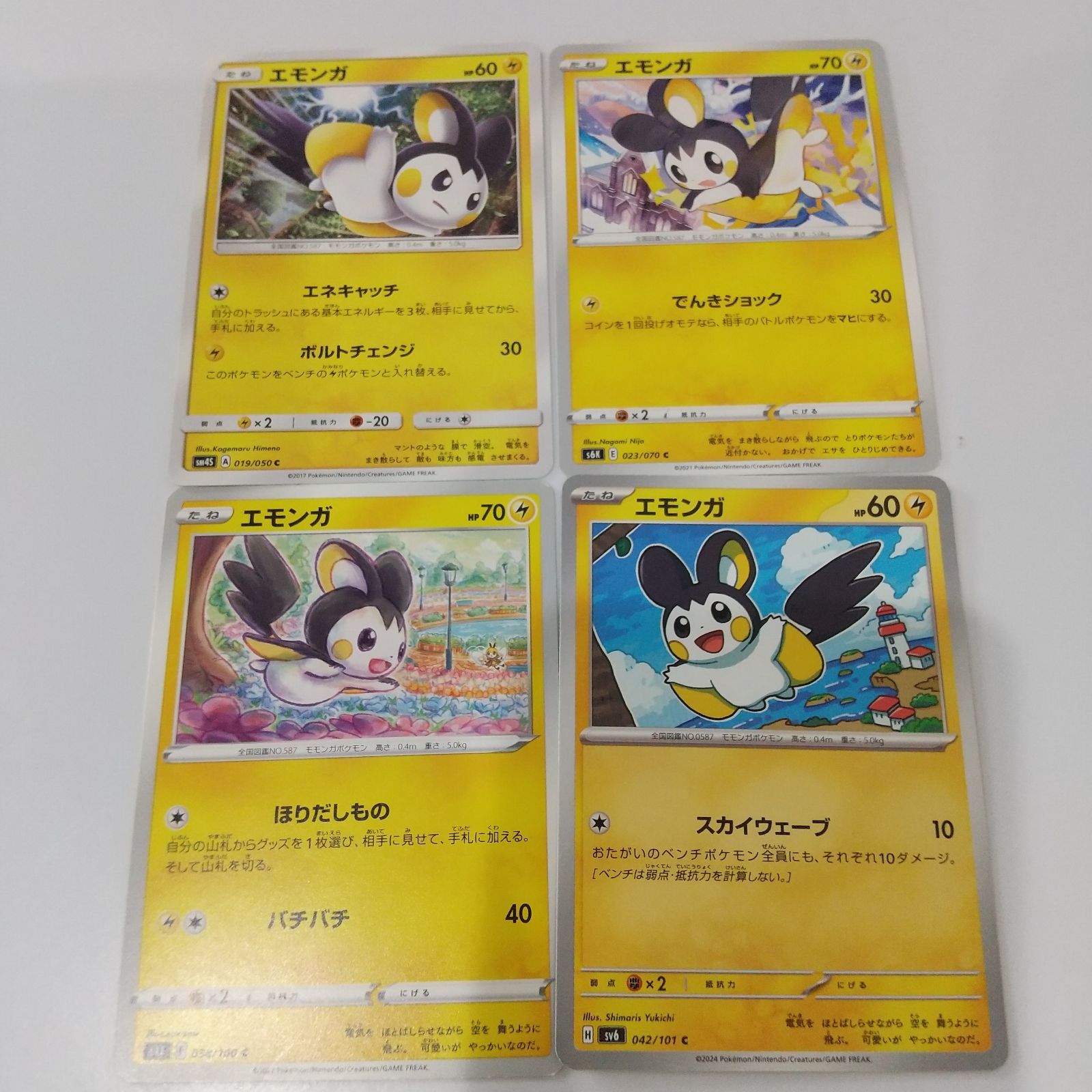 エモンガ様 リクエスト 2点 まとめ商品 ポケモンカード エモンガ