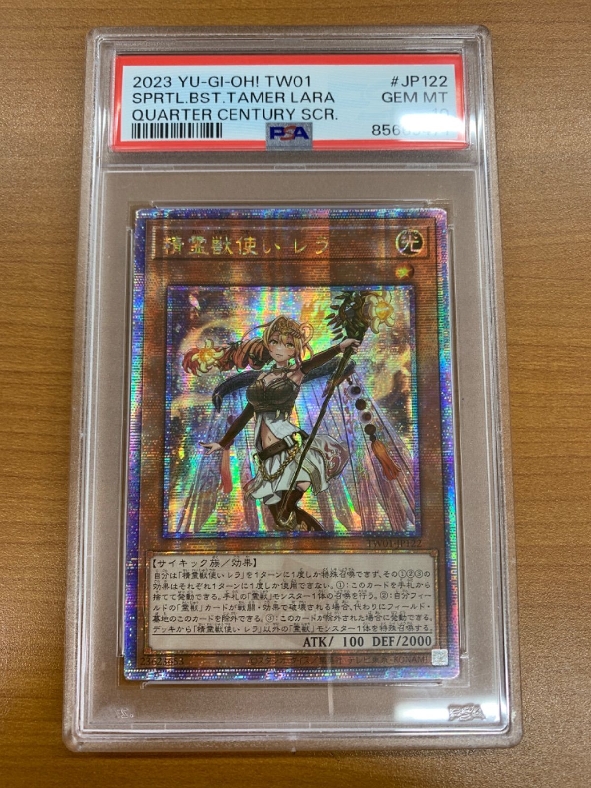 PSA10 精霊獣使い レラ 25th クオシク TW01-JP122 遊戯王 - メルカリ