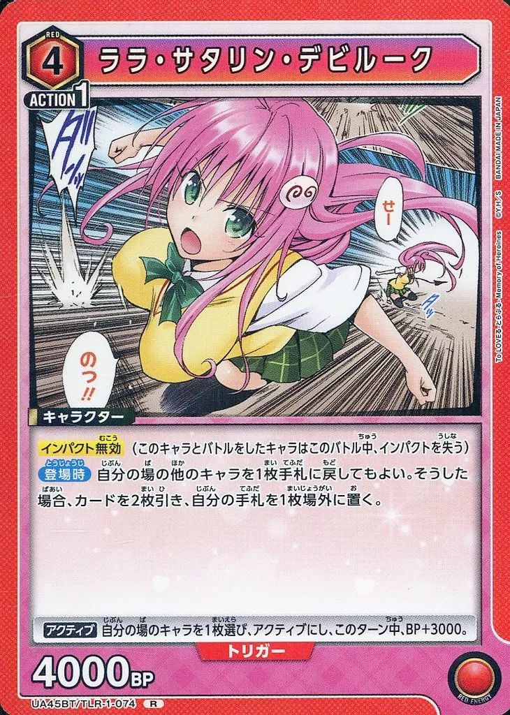 g*b様 ユニオンアリーナ　ララ・サタリン・デビルーク　ユニオンレア　未開封 g*b様 ユニオンアリーナ ララ・サタリン・デビルーク ユニオンレア 未