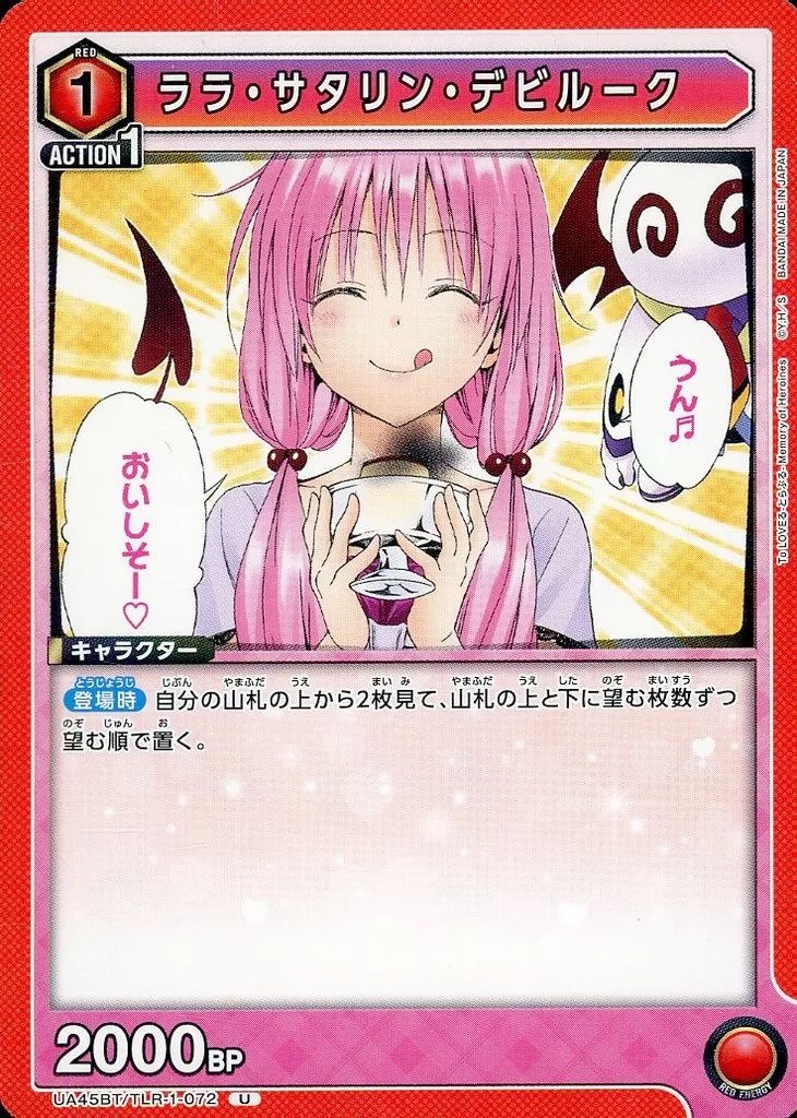 中古】ユニオンアリーナ UA45BT/TLR-1-072[U]：ララ・サタリン