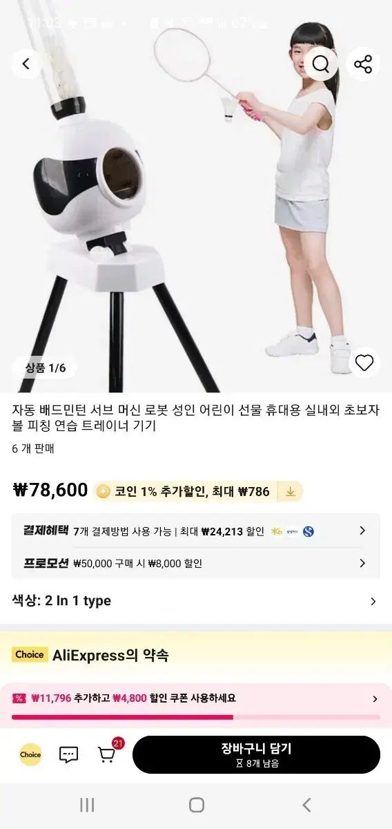 バドミントンシャトルコック発射機