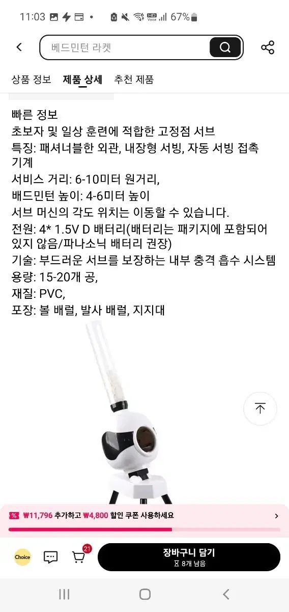 バドミントンシャトルコック発射機