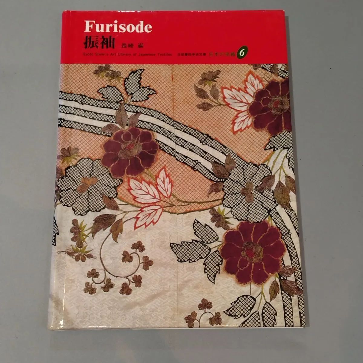 稀少 大型本 厳島神社 能装束 京都書院 稀少 大型本 厳島神社 能装束