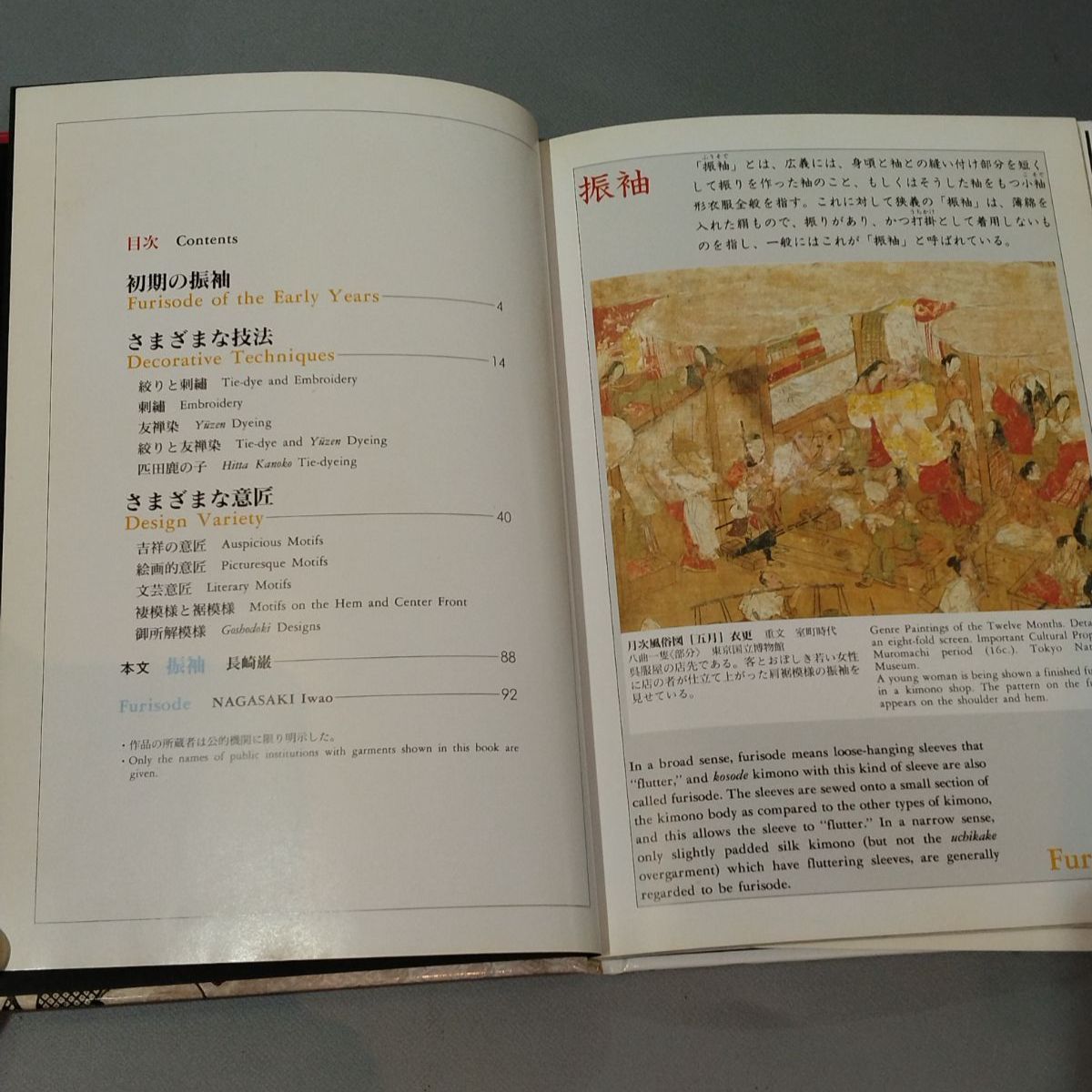 能装束 (能 Costumes) 京都書院美術双書 日本の染織 8 - メルカリ