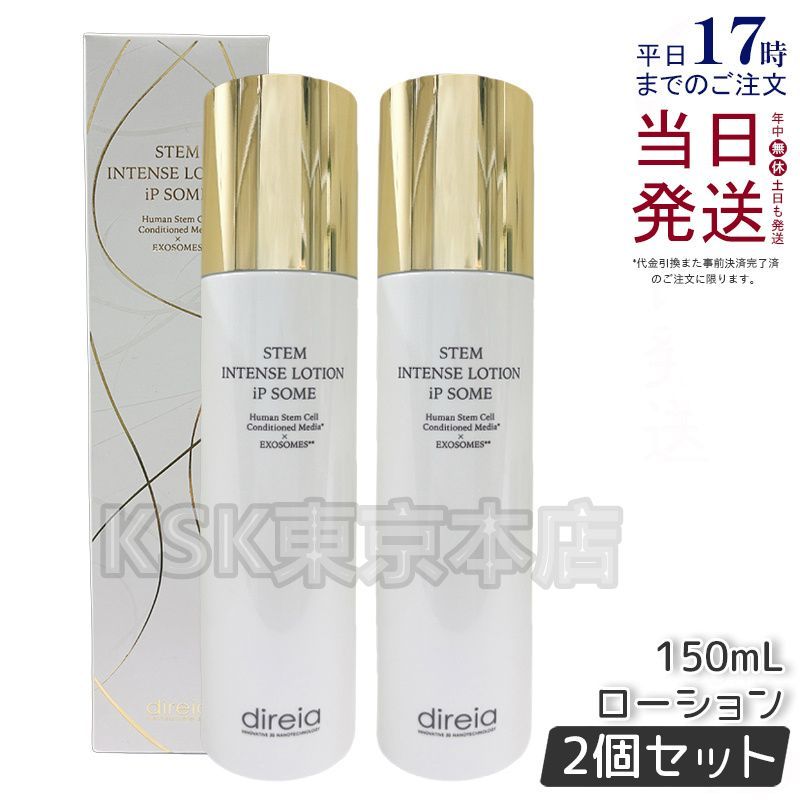 2個セット ディレイア STM インテンス ローション iPソーム 150ml