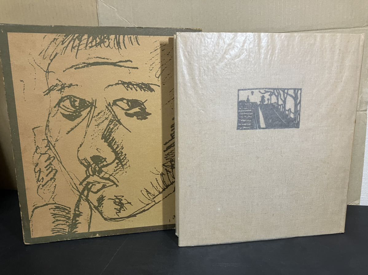 ８００部 富永太郎詩画集 富永太郎 大岡昇平編 求龍堂