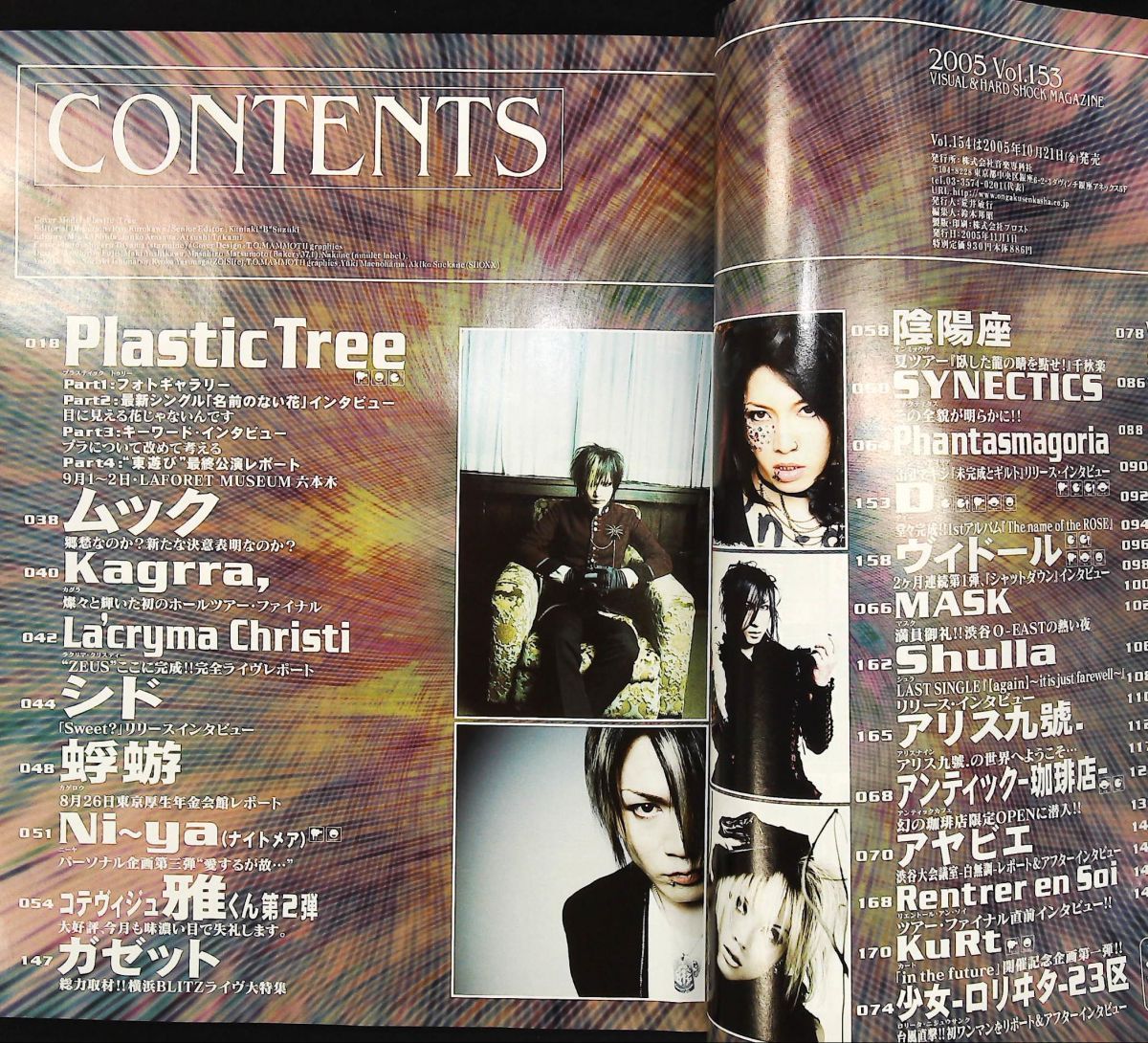 SHOXX 2005年 号 音楽専科社