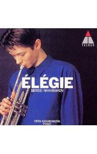 CD／セルゲイ・ナカリャコフ/ヴェラ・ナカリャコワ／エレジー ミラクル