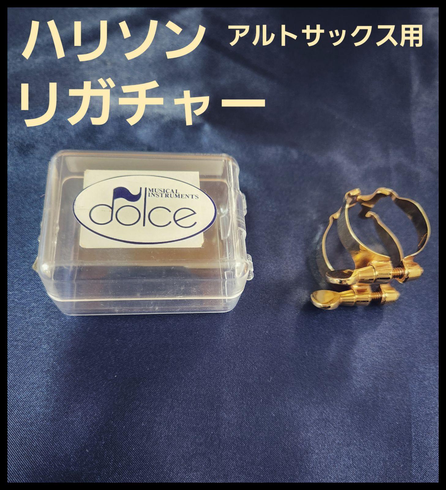 ハリソン リガチャー A2 GP アルトサックス用 - メルカリ