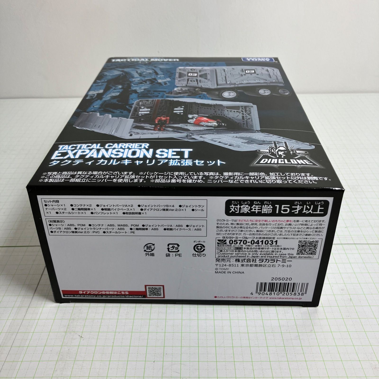 瀬戸店】未開封 タクティカルキャリア拡張セット ダイアクロン