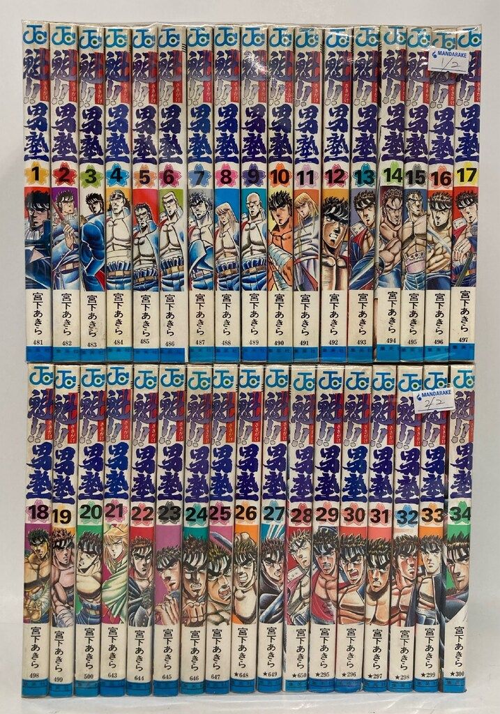 集英社 ジャンプコミックス 宮下あきら 魁!!男塾 全34巻 節約 再版