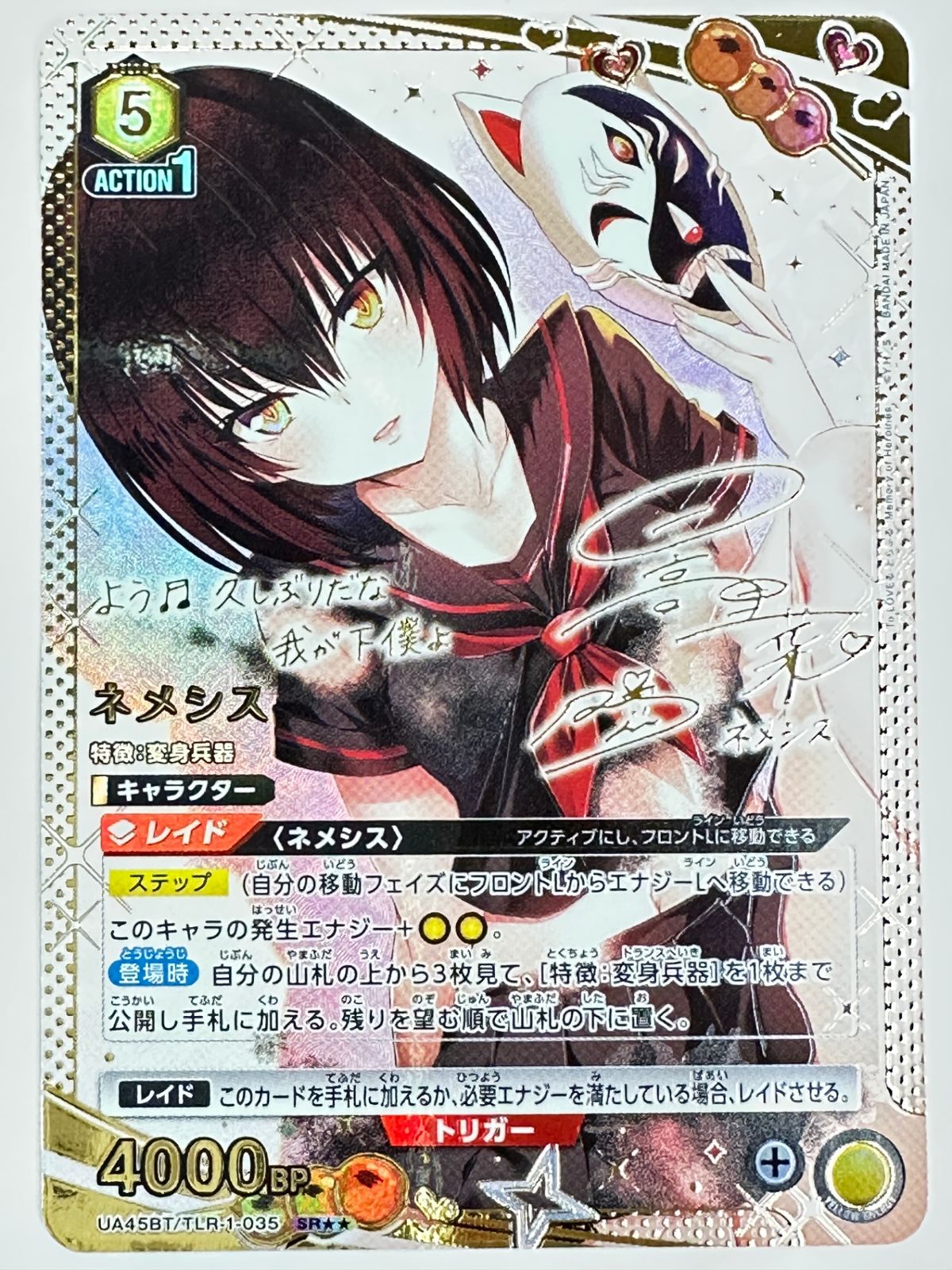 UA 45 BT TLR 1 035 SRSS パラレル ネメシス