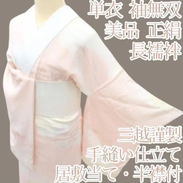 Y2230◇美品 単衣 袖無双 半襟付 手縫い仕立て 正絹 長襦袢 着物 百華❀Y3633◇美品 正絹 単衣 三越 袖無双 居敷当半襟付 手縫い 長襦袢