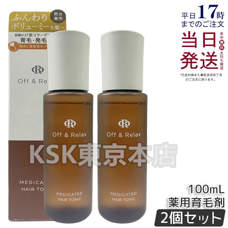2個セット オフアンドリラックス OR 薬用育毛剤 100ml 医薬部外品 Off-Relax