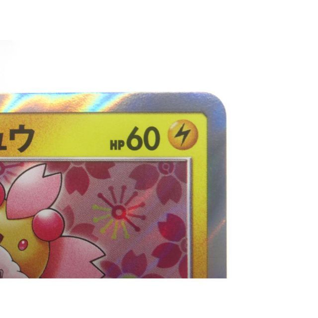 ポケモンカード ピカチュウ 桜アフロ 桜アフロのピカチュウ | ポケモンカードゲーム公式ホームページ