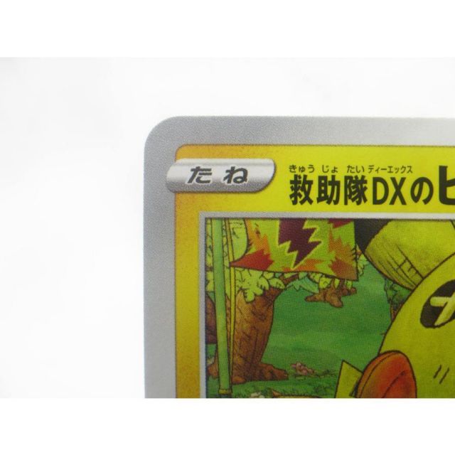 【激レア】ポケカ 救助隊DXのピカチュウ ポケカ 救助隊DXのピカチュウ ポケモン ゲーム プロモ - メルカリ