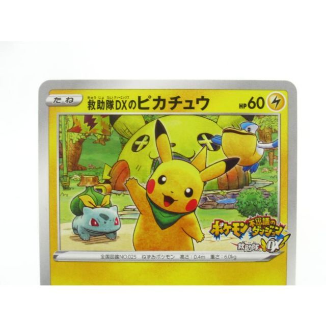 ポケカ ポケモンカード 救助隊DXのピカチュウ PROMO D 036/S-P #UX2241