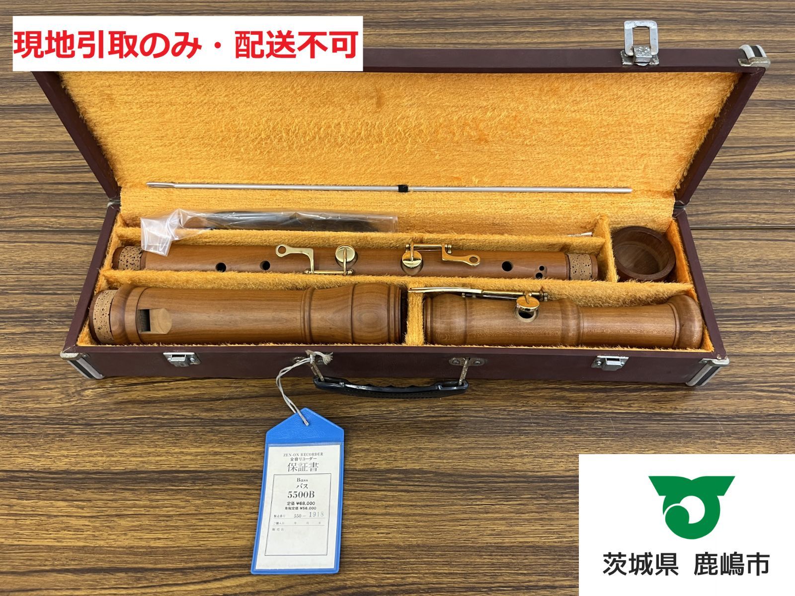 現地引取のみ 配送不可 バスリコーダー 5500 B