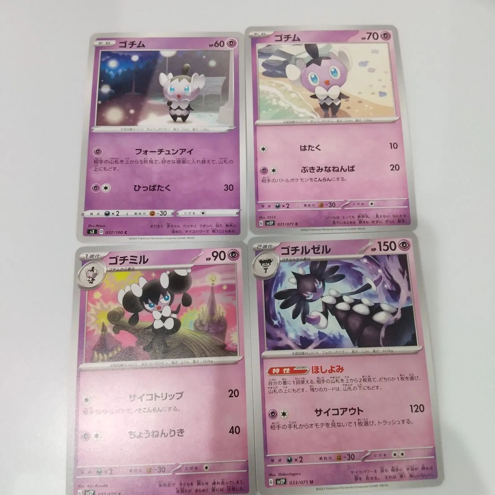 【PSA10.10.9】ゴチム、ゴチミル、ゴチルゼル連番　ゴチルゼルのみPSA9 ポケモンカード ゴチム ゴチミル ゴチルゼル まとめ処分4枚s-141