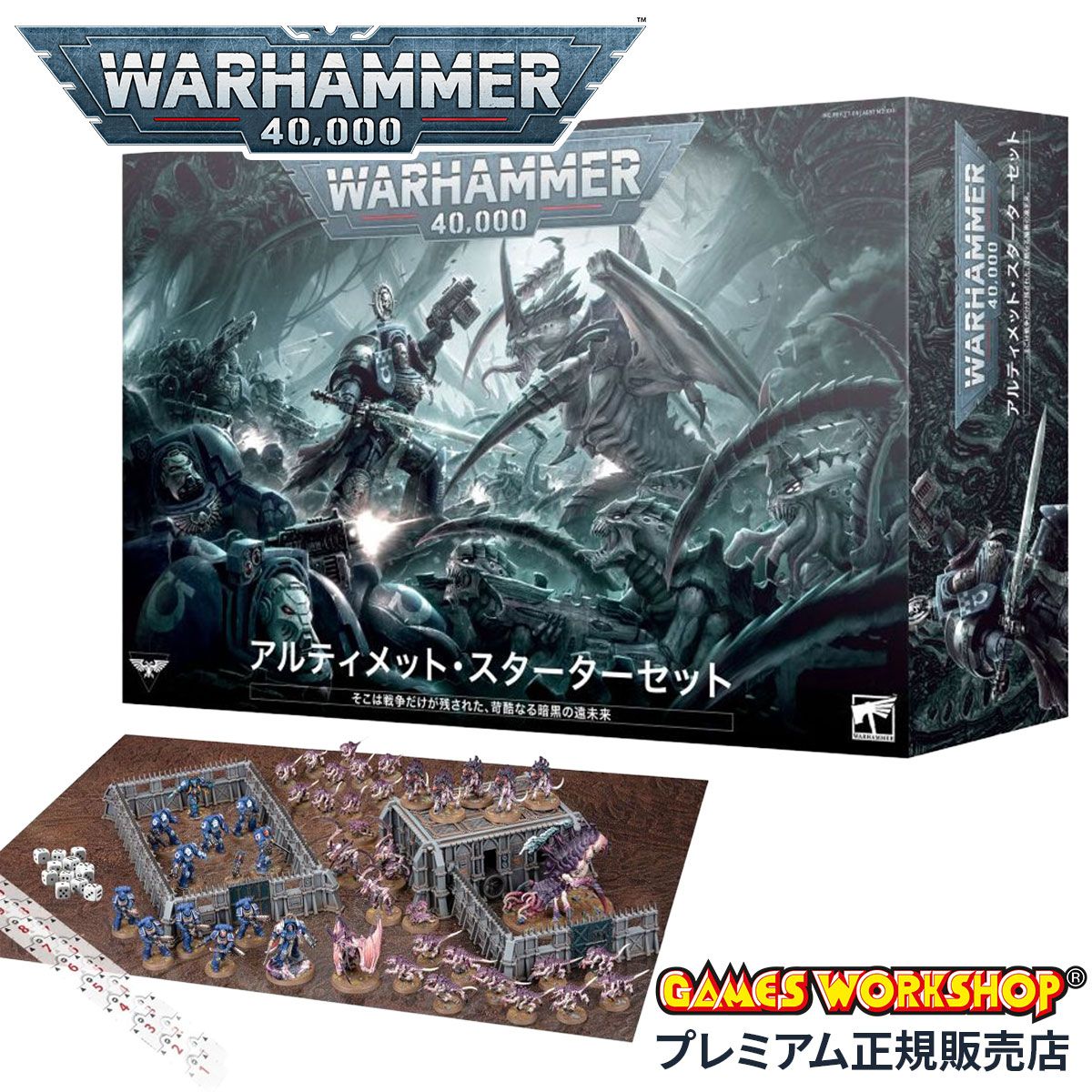 Warhammer 40,000 コンバットパトロール スペースマリーン