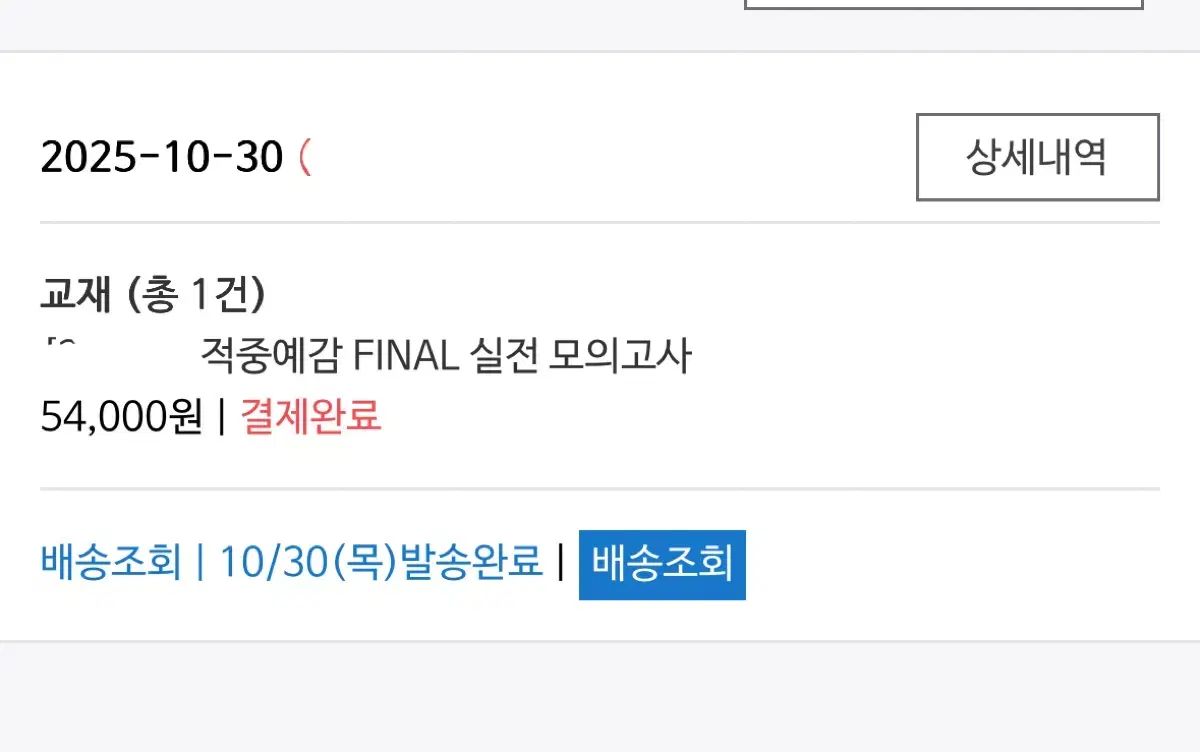 的中予感 FINAL ファイナル 模擬試験 12回分 ユン ソンフン 2026