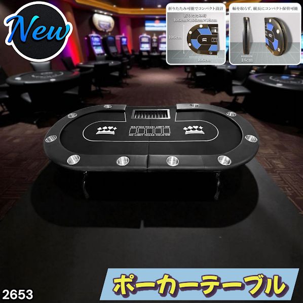 2653新品*ポーカーテーブル10人対応カジノ チップラック ドリンクホルダー黒 ポーカーテーブル 10人対応 カジノ チップラック ドリンクホルダー 黒
