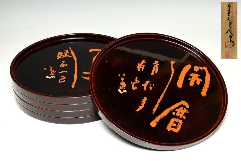 蔵A 3810 b 山中道場謹製 清水公照 溜塗開暦春夏秋冬 点心盆 丸盆 五客 共箱