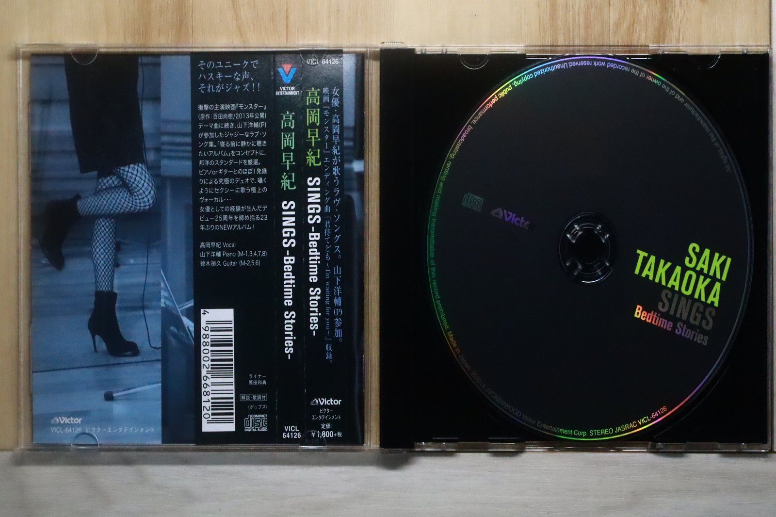 ☆高岡早紀/SINGS-Bedtime Stories- Amazon.co.jp: ：高岡早紀