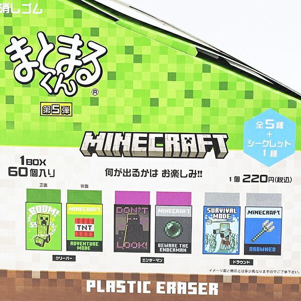  マインクラフト 消しゴム まとまるくん 全6種 コンプリートBOX Minecraft マイクラ 文房具 ステーショナリー 雑貨 ステーショナリー