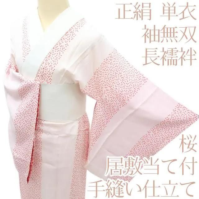 百華❀Y3632◇美品 正絹 単衣 袖無双 居敷当て付 手縫い仕立て 桜 