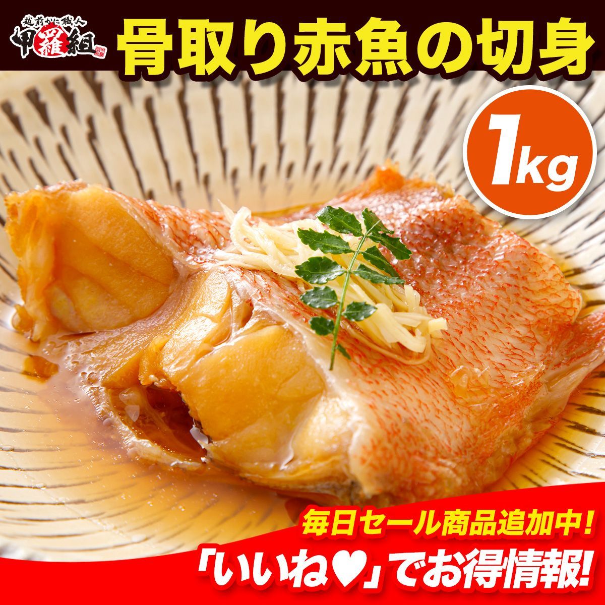 【訳あり】無塩 骨取り赤魚の切身たっぷり1kg食べ放題！ アカウオ あかうお 切り身 冷凍 弁当 朝食 骨なし 煮付け 冷凍食品 甲羅組 祖の ...