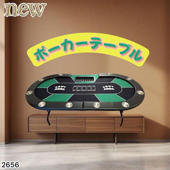 2656 ポーカー テーブル グリーン 折りたたみ 10人対応 家庭用 業務用