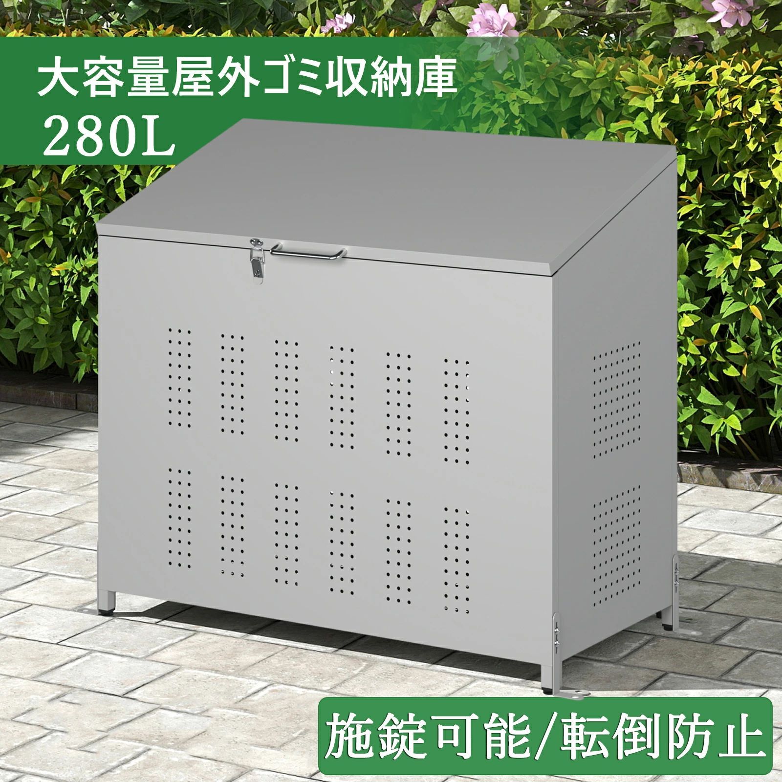 ゴミ収納庫 280L 大容量 ゴミ箱 屋外 ダストボックス ゴミ収集ボックス 物置 ゴミ収集庫 収納ボックス ストッカー ゴミ置き場 ゴミ荒らし防止 外置き 屋外ゴミ収納庫
