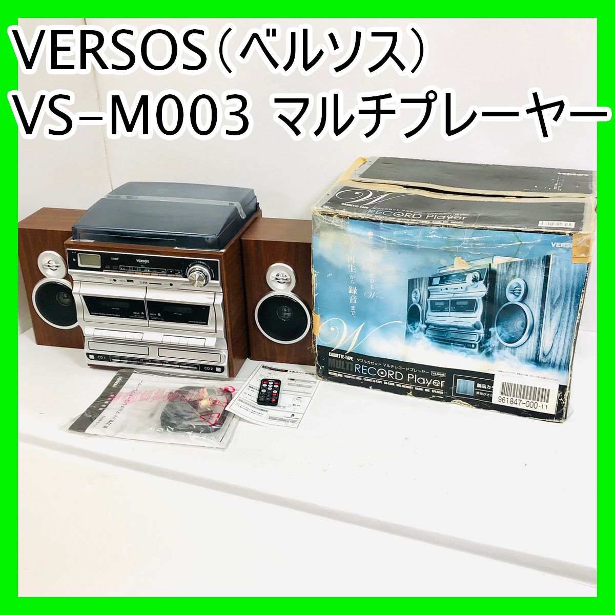 VERSOS ベルソス VS-M003 マルチプレーヤー レコード ・CD・Wカセット VERSOS ベルソス VS-M003 マルチプレーヤー レコード ・CD・Wカセット